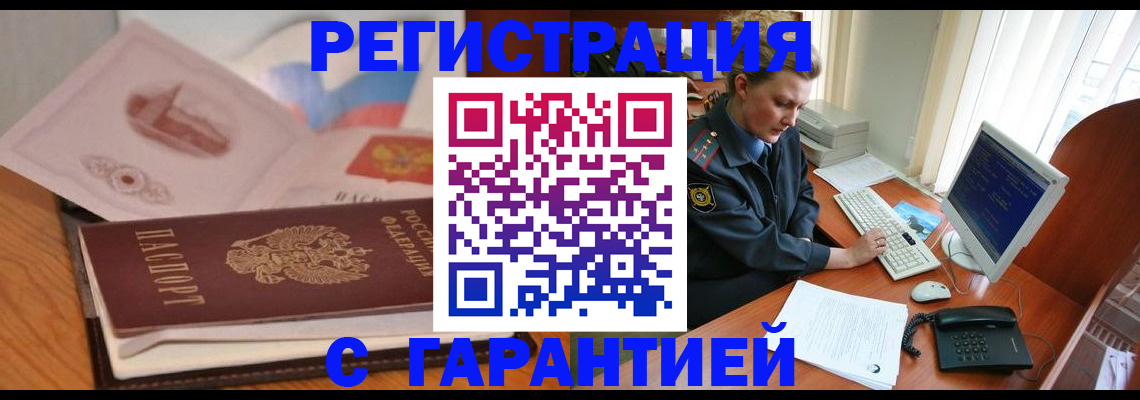 временная регистрация законно в Жердевке